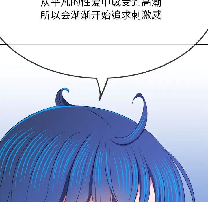 《难缠小恶女》漫画最新章节第207话免费下拉式在线观看章节第【114】张图片