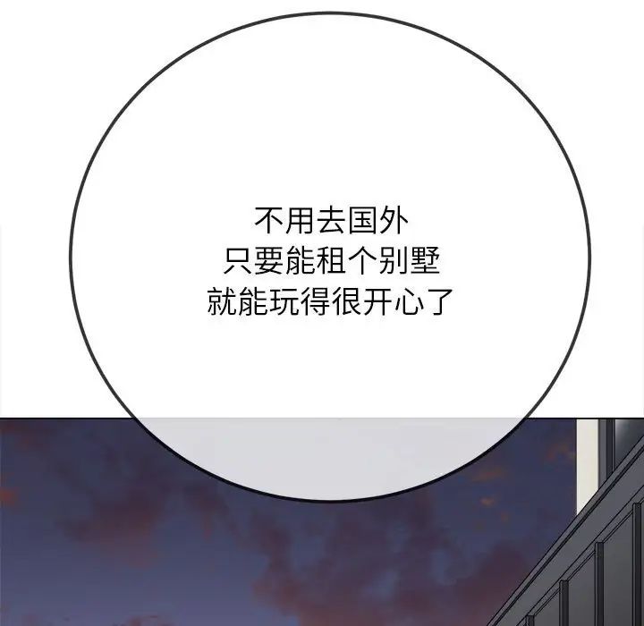 《难缠小恶女》漫画最新章节第207话免费下拉式在线观看章节第【98】张图片