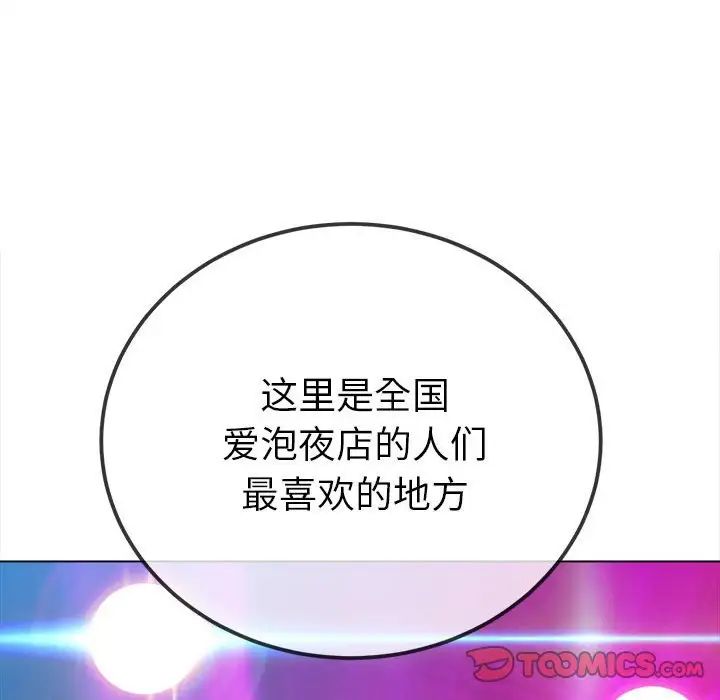 《难缠小恶女》漫画最新章节第207话免费下拉式在线观看章节第【60】张图片