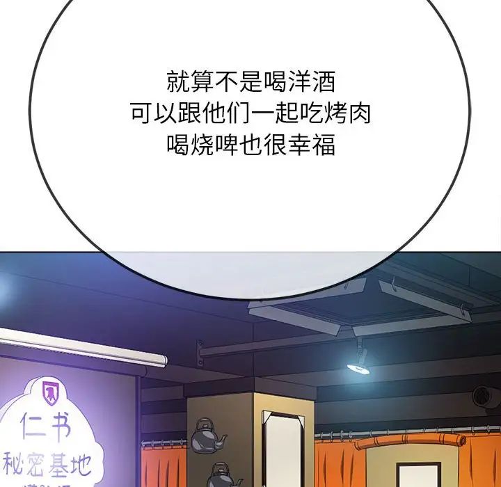 《难缠小恶女》漫画最新章节第207话免费下拉式在线观看章节第【95】张图片