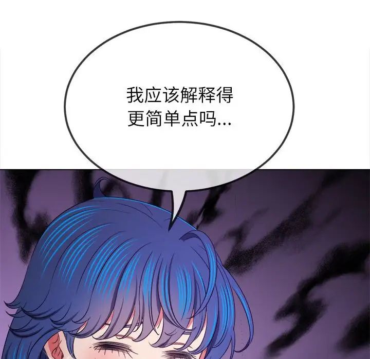 《难缠小恶女》漫画最新章节第207话免费下拉式在线观看章节第【111】张图片