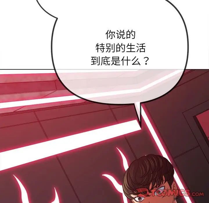 《难缠小恶女》漫画最新章节第207话免费下拉式在线观看章节第【108】张图片