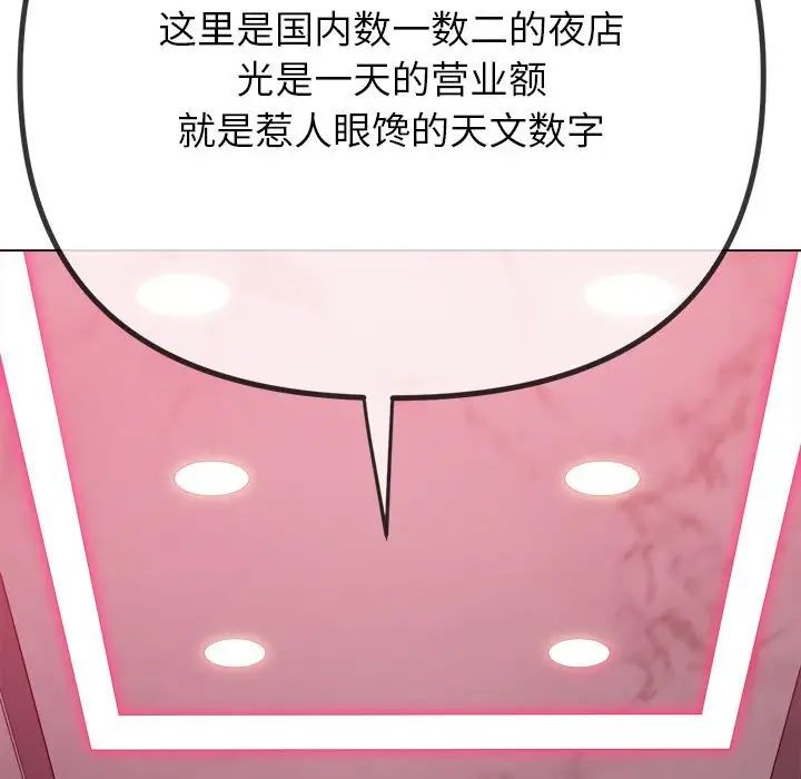 《难缠小恶女》漫画最新章节第207话免费下拉式在线观看章节第【56】张图片