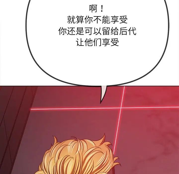 《难缠小恶女》漫画最新章节第209话免费下拉式在线观看章节第【218】张图片