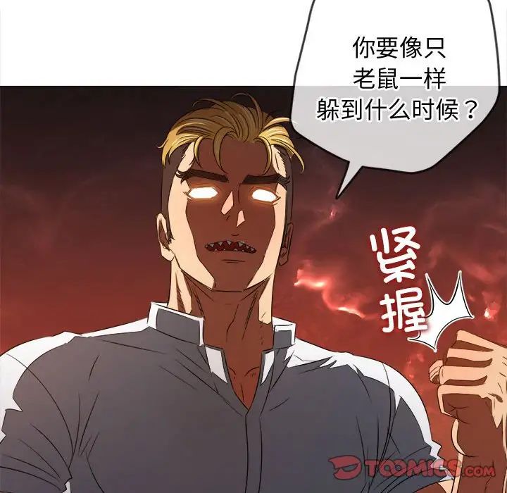 《难缠小恶女》漫画最新章节第209话免费下拉式在线观看章节第【60】张图片