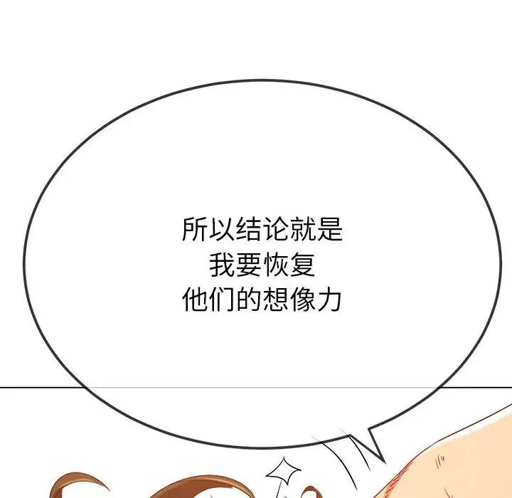 《难缠小恶女》漫画最新章节第209话免费下拉式在线观看章节第【174】张图片