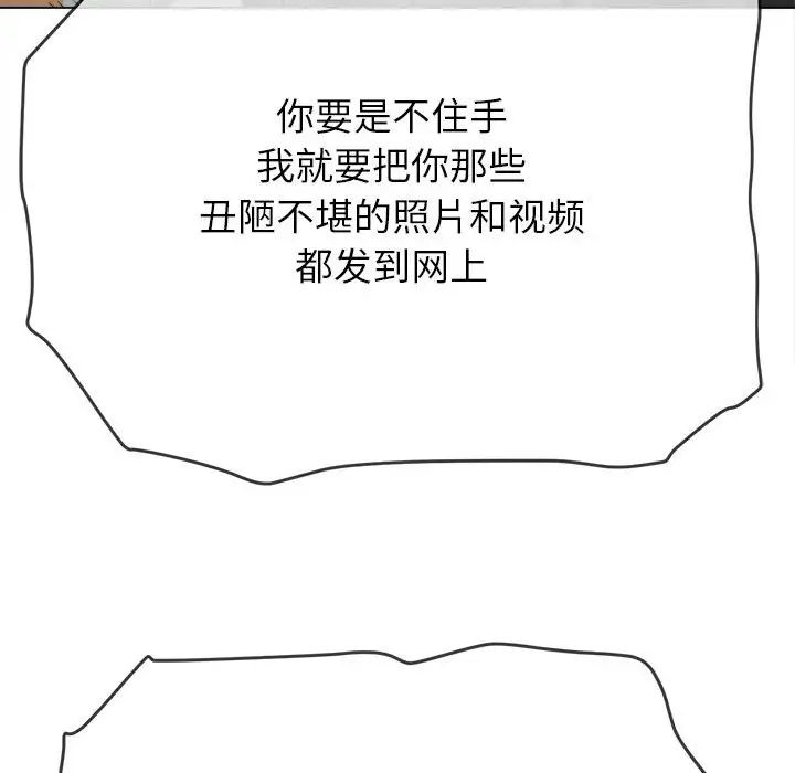 《难缠小恶女》漫画最新章节第209话免费下拉式在线观看章节第【129】张图片