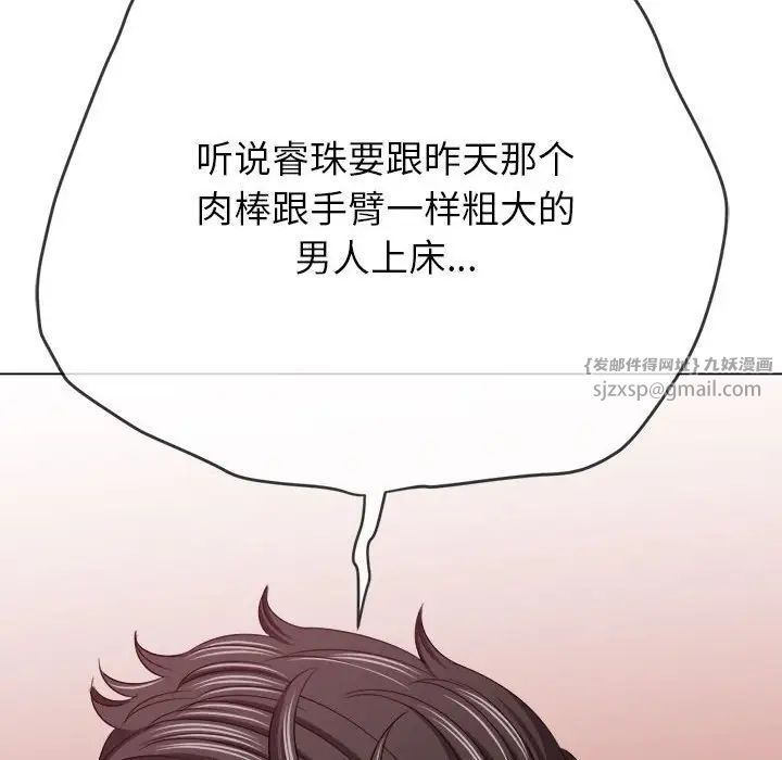 《难缠小恶女》漫画最新章节第210话免费下拉式在线观看章节第【87】张图片