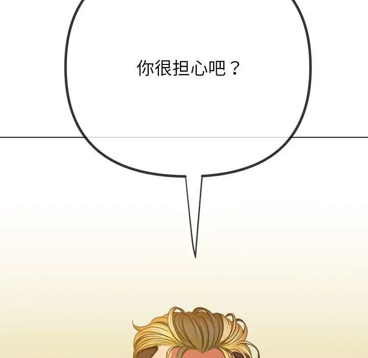 《难缠小恶女》漫画最新章节第210话免费下拉式在线观看章节第【91】张图片