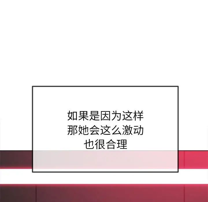 《难缠小恶女》漫画最新章节第210话免费下拉式在线观看章节第【147】张图片