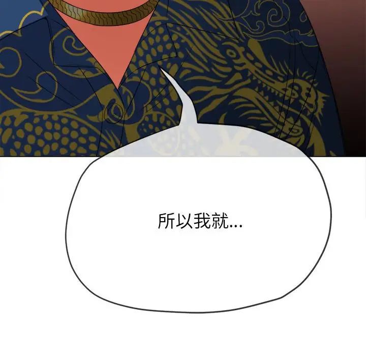 《难缠小恶女》漫画最新章节第210话免费下拉式在线观看章节第【89】张图片