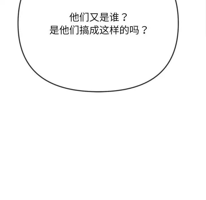 《难缠小恶女》漫画最新章节第210话免费下拉式在线观看章节第【101】张图片