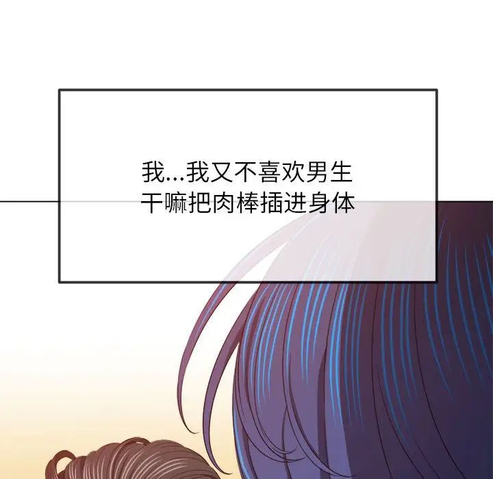 《难缠小恶女》漫画最新章节第210话免费下拉式在线观看章节第【130】张图片