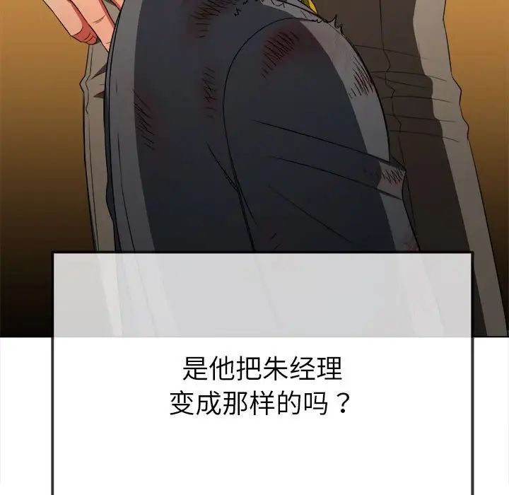 《难缠小恶女》漫画最新章节第210话免费下拉式在线观看章节第【59】张图片