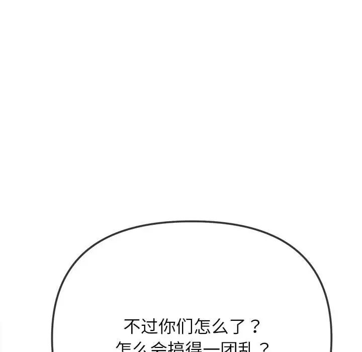 《难缠小恶女》漫画最新章节第210话免费下拉式在线观看章节第【97】张图片