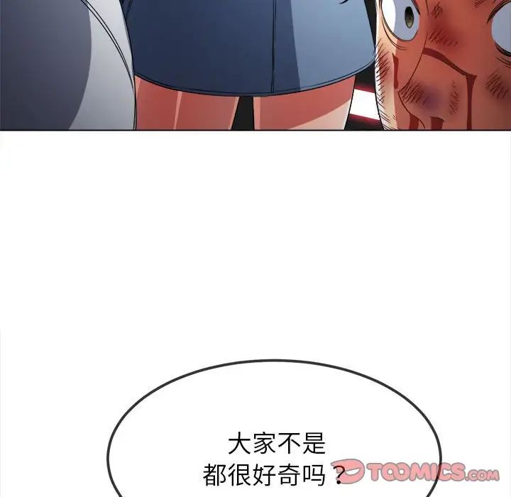 《难缠小恶女》漫画最新章节第210话免费下拉式在线观看章节第【180】张图片