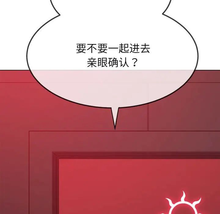 《难缠小恶女》漫画最新章节第210话免费下拉式在线观看章节第【174】张图片