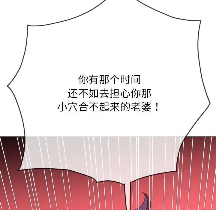 《难缠小恶女》漫画最新章节第210话免费下拉式在线观看章节第【133】张图片