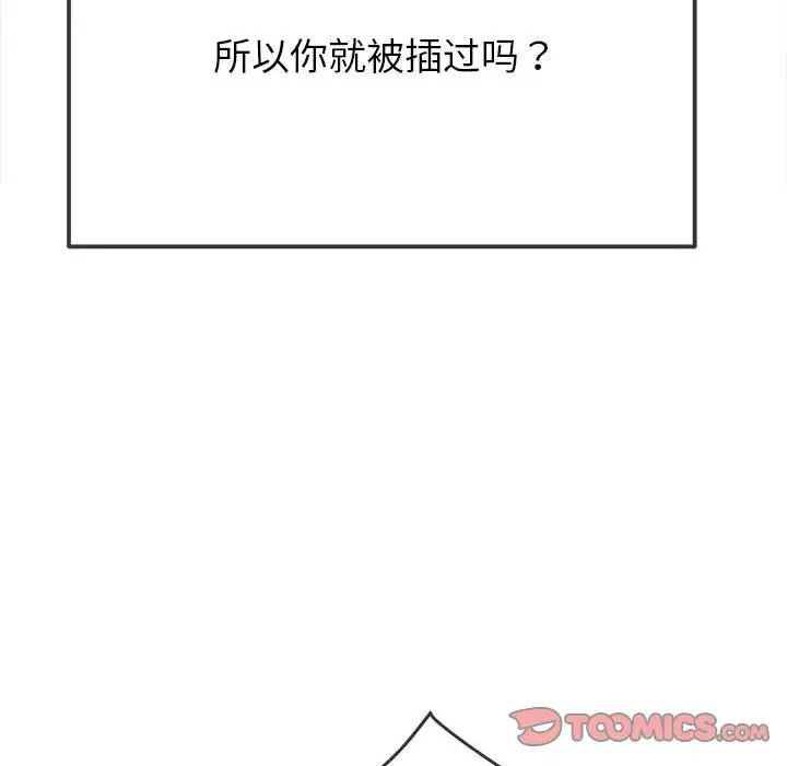 《难缠小恶女》漫画最新章节第210话免费下拉式在线观看章节第【132】张图片