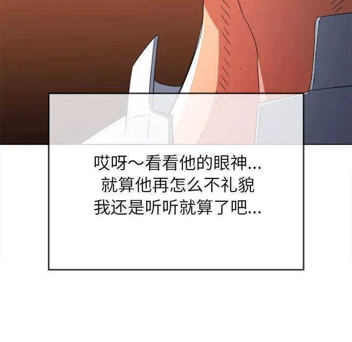 《难缠小恶女》漫画最新章节第210话免费下拉式在线观看章节第【110】张图片