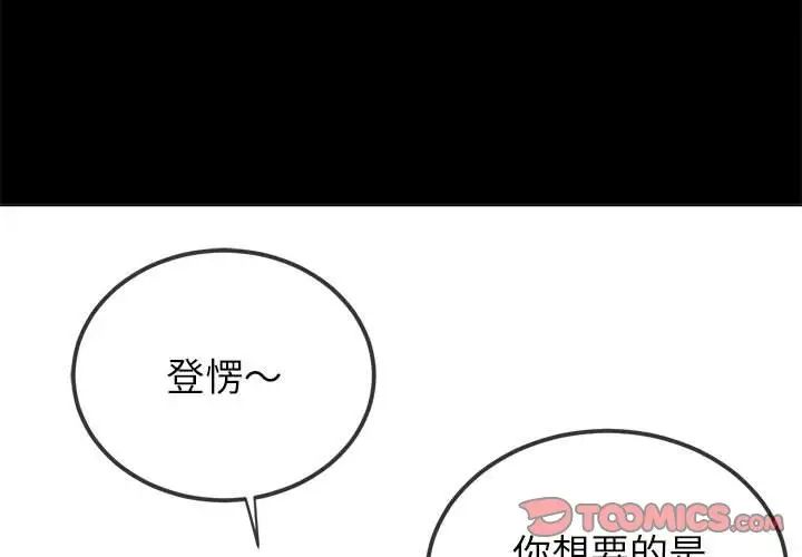 《难缠小恶女》漫画最新章节第210话免费下拉式在线观看章节第【4】张图片