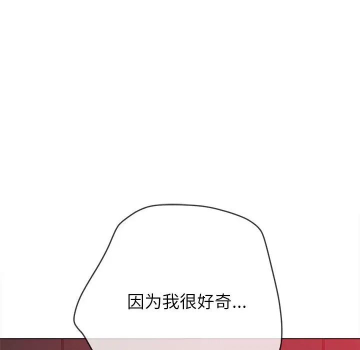 《难缠小恶女》漫画最新章节第210话免费下拉式在线观看章节第【83】张图片