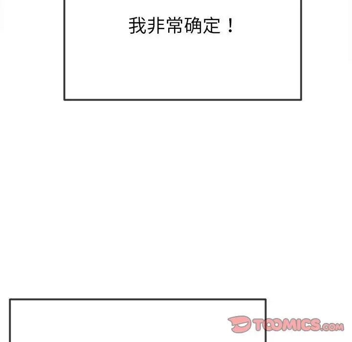 《难缠小恶女》漫画最新章节第212话免费下拉式在线观看章节第【147】张图片