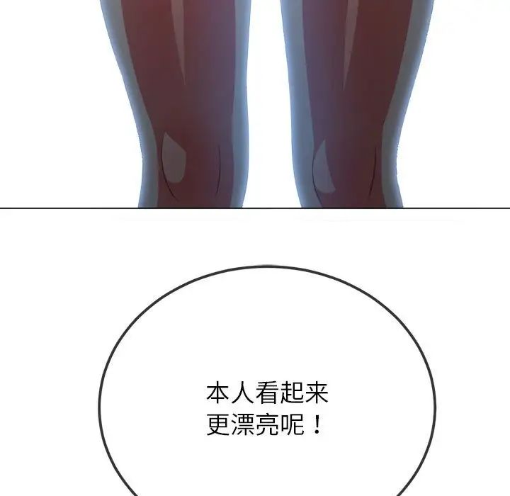 《难缠小恶女》漫画最新章节第212话免费下拉式在线观看章节第【140】张图片