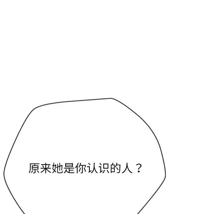 《难缠小恶女》漫画最新章节第212话免费下拉式在线观看章节第【134】张图片