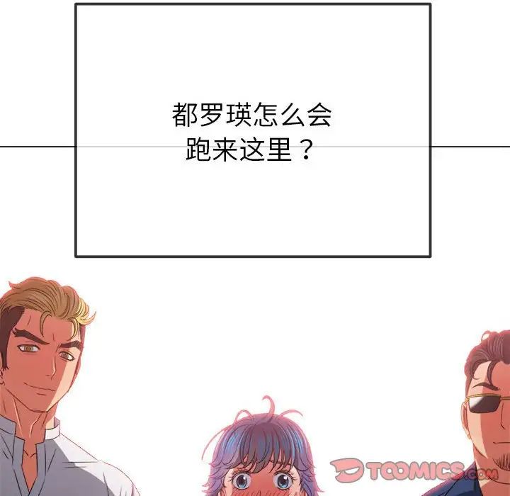 《难缠小恶女》漫画最新章节第212话免费下拉式在线观看章节第【93】张图片