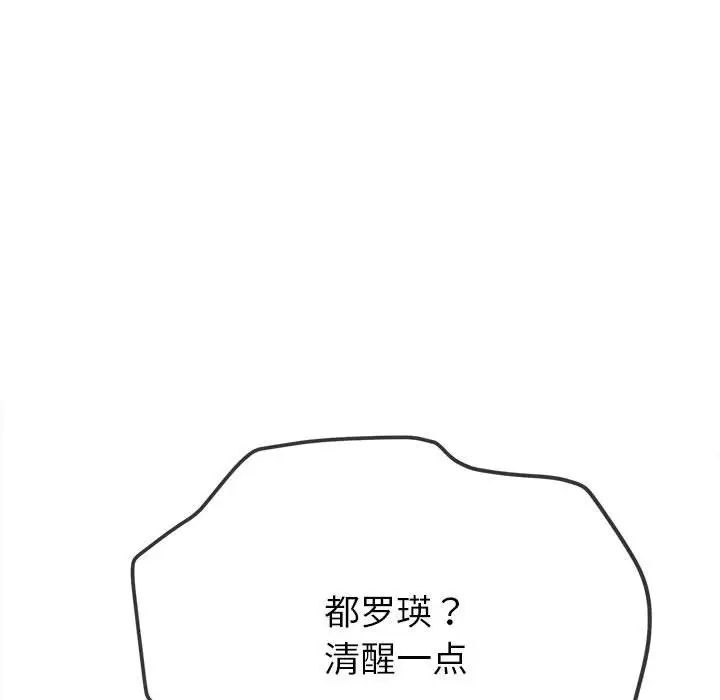 《难缠小恶女》漫画最新章节第214话免费下拉式在线观看章节第【34】张图片