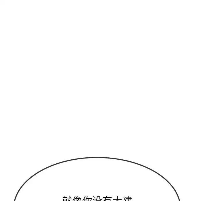 《难缠小恶女》漫画最新章节第214话免费下拉式在线观看章节第【138】张图片