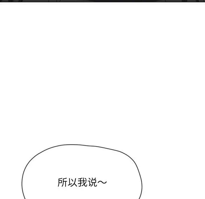 《难缠小恶女》漫画最新章节第214话免费下拉式在线观看章节第【130】张图片