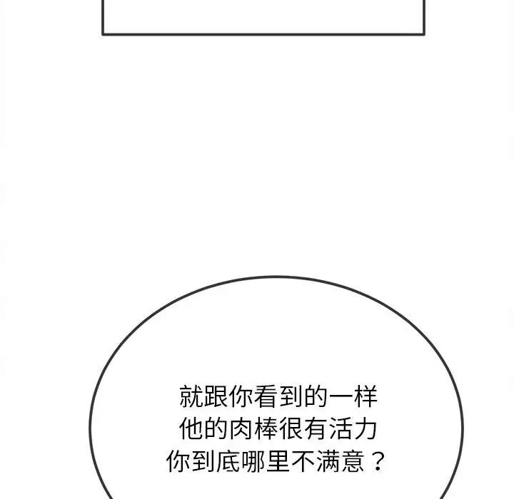 《难缠小恶女》漫画最新章节第214话免费下拉式在线观看章节第【126】张图片