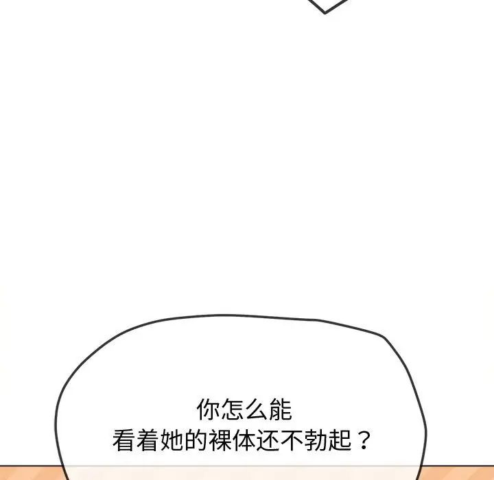 《难缠小恶女》漫画最新章节第215话免费下拉式在线观看章节第【134】张图片