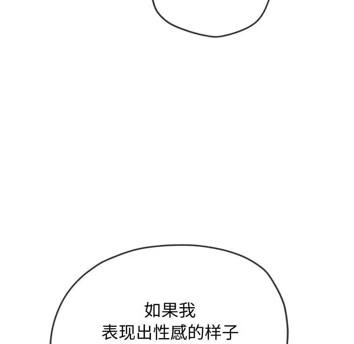 《难缠小恶女》漫画最新章节第215话免费下拉式在线观看章节第【49】张图片