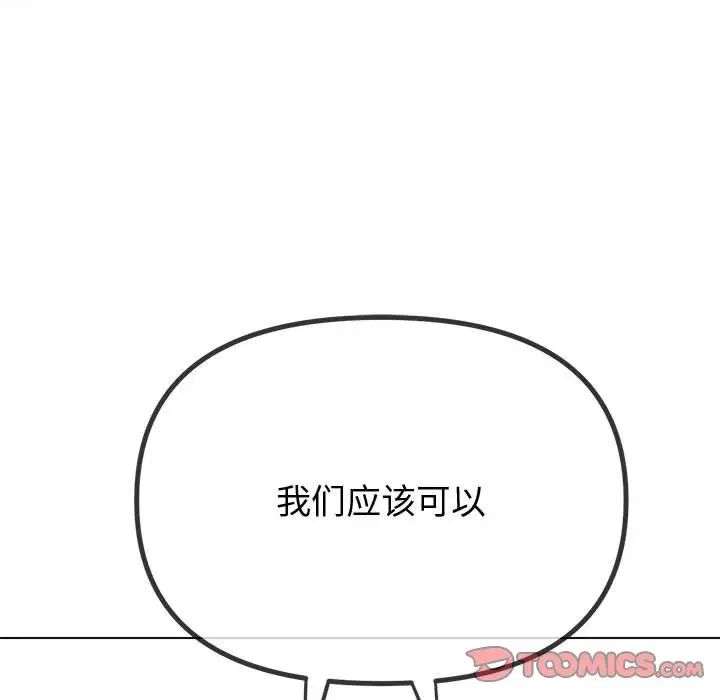 《难缠小恶女》漫画最新章节第215话免费下拉式在线观看章节第【188】张图片