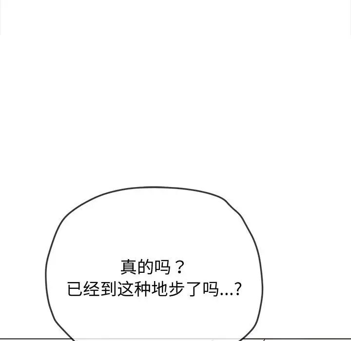 《难缠小恶女》漫画最新章节第215话免费下拉式在线观看章节第【66】张图片