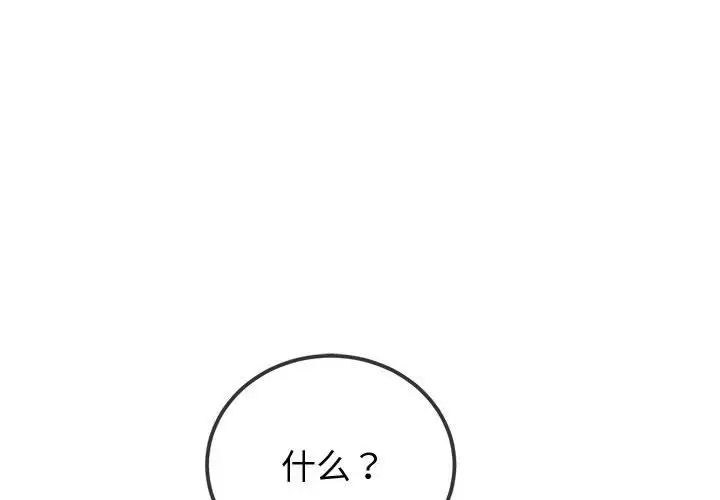 《难缠小恶女》漫画最新章节第215话免费下拉式在线观看章节第【3】张图片