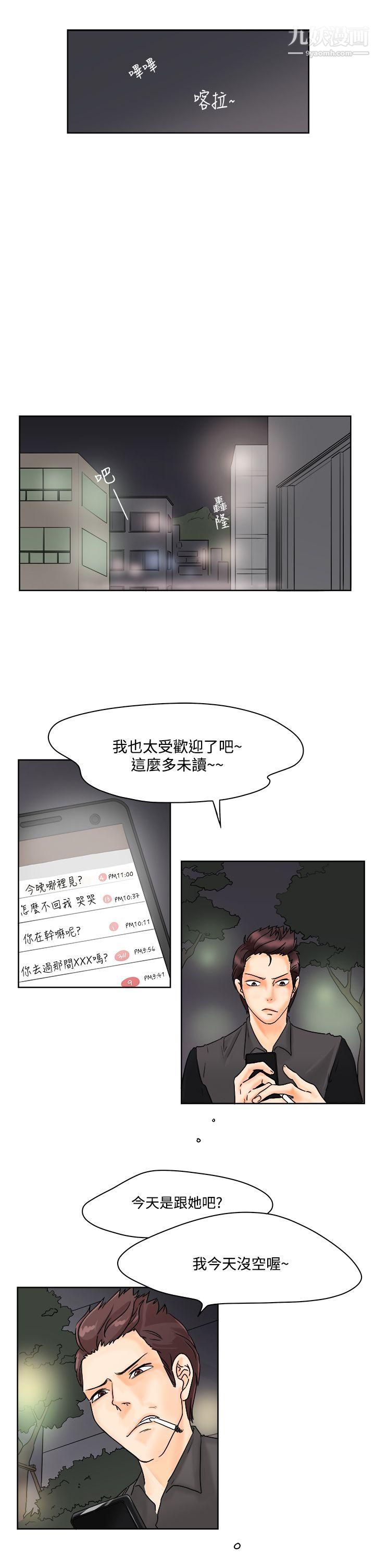 《男人驯兽师》漫画最新章节第2话免费下拉式在线观看章节第【12】张图片