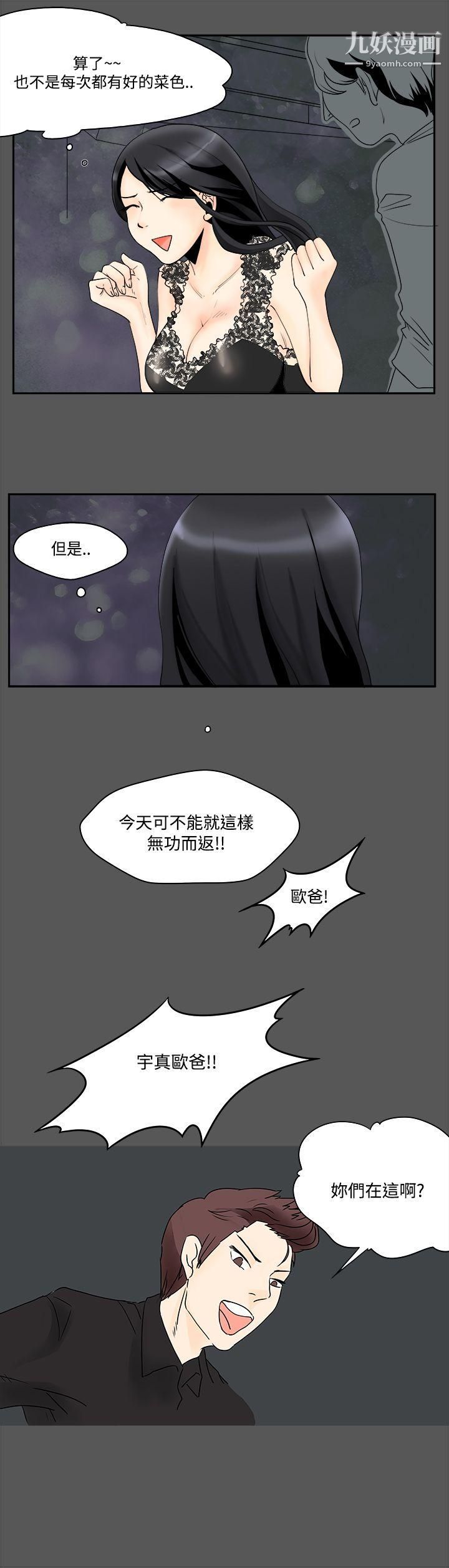 《男人驯兽师》漫画最新章节第3话免费下拉式在线观看章节第【8】张图片