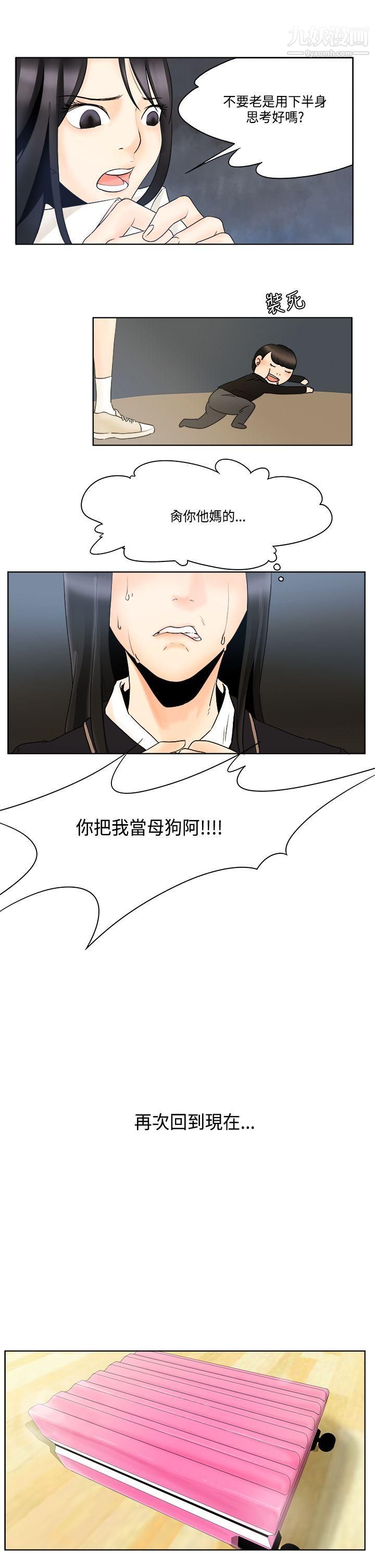 《男人驯兽师》漫画最新章节第8话免费下拉式在线观看章节第【5】张图片