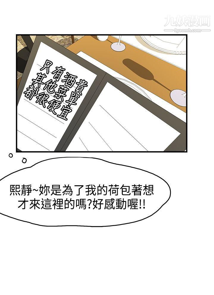 《男人驯兽师》漫画最新章节第15话免费下拉式在线观看章节第【7】张图片