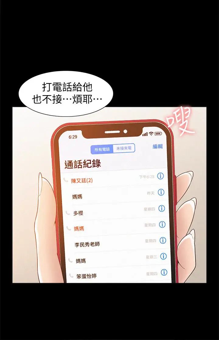 《难言之隐》漫画最新章节第3话 - 不受控的小头免费下拉式在线观看章节第【28】张图片