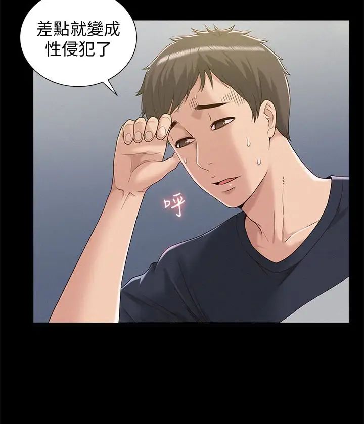 《难言之隐》漫画最新章节第3话 - 不受控的小头免费下拉式在线观看章节第【6】张图片