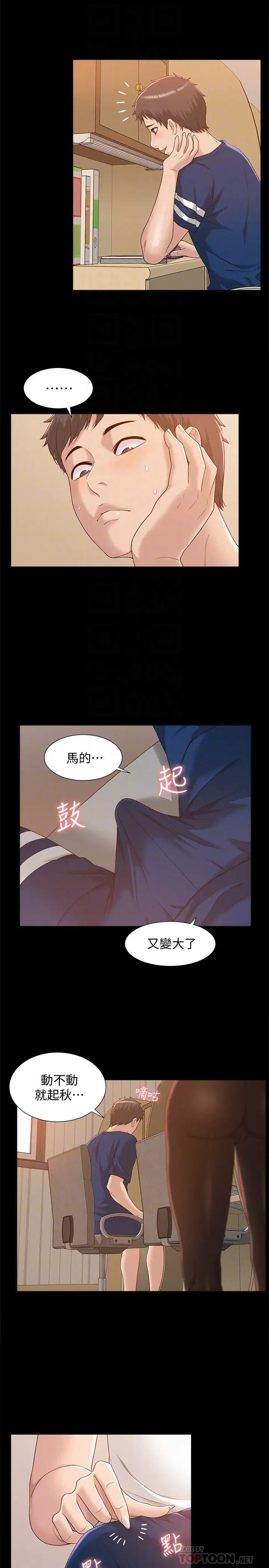 《难言之隐》漫画最新章节第3话 - 不受控的小头免费下拉式在线观看章节第【11】张图片