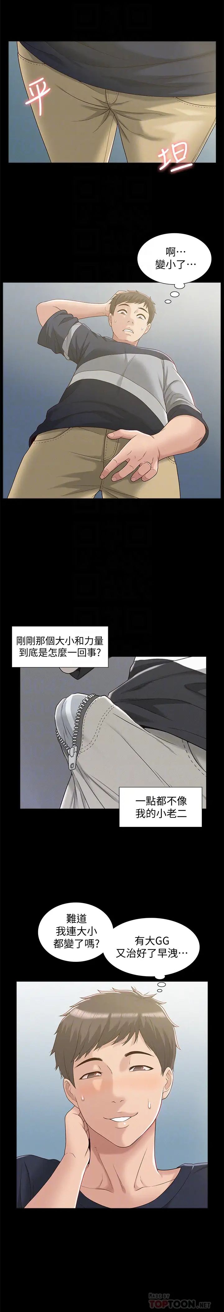 《难言之隐》漫画最新章节第3话 - 不受控的小头免费下拉式在线观看章节第【7】张图片