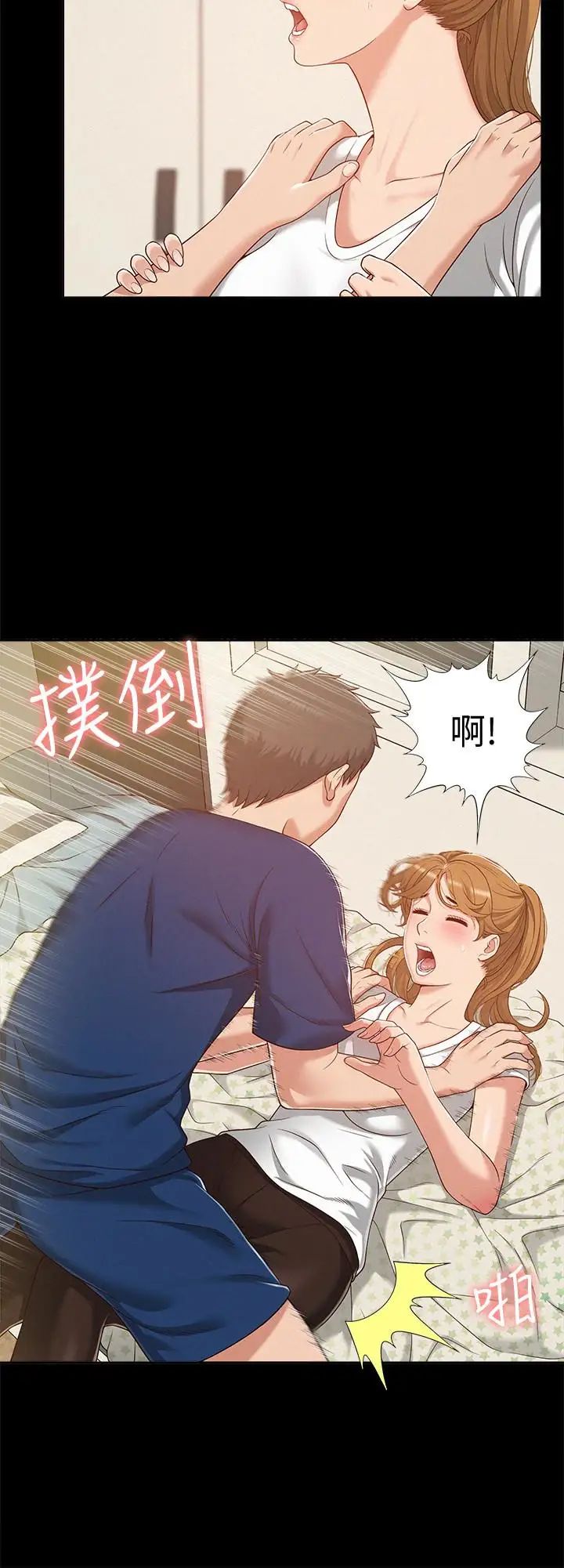 《难言之隐》漫画最新章节第5话 - 找到快乐的以然免费下拉式在线观看章节第【4】张图片