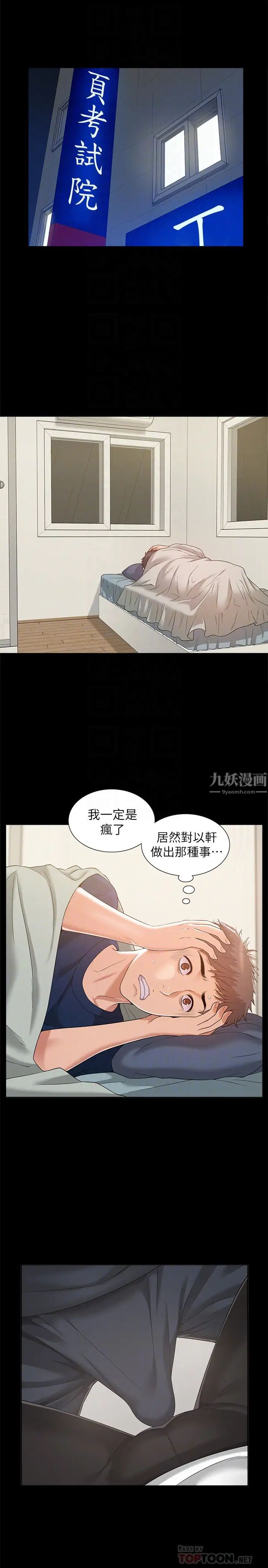 《难言之隐》漫画最新章节第5话 - 找到快乐的以然免费下拉式在线观看章节第【29】张图片