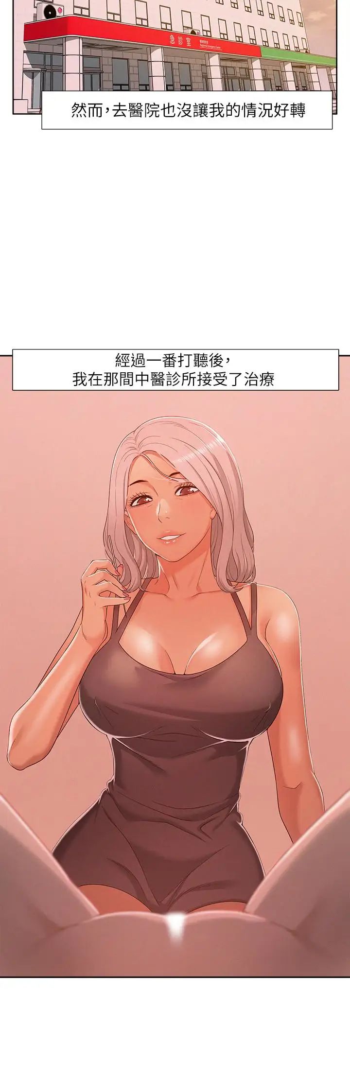 《难言之隐》漫画最新章节第5话 - 找到快乐的以然免费下拉式在线观看章节第【24】张图片